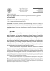 Научная статья на тему 'Картографирование геосистем регионального уровня организации'