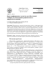 Научная статья на тему 'Картографирование геосистем юга Восточной Сибири для обоснования рационального природопользования'