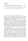 Научная статья на тему 'Картографировние территории Тобольской губернии в XVIII веке'