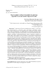 Научная статья на тему 'Картография в киберэтнографии (на примере коренных малочисленных народов России)'