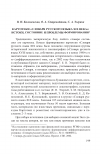 Научная статья на тему 'Картотеки «Словаря русского языка XIX века»: истоки, состояние и проблемы формирования'