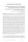 Научная статья на тему 'КАРЫМЫ И МЕТИСЫ В БУРЯТИИ: МАРГИНАЛЬНЫЕ ЛЮДИ И/ИЛИ КУЛЬТУРНЫЕ ПОСРЕДНИКИ'