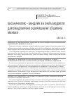 Научная статья на тему 'Касаначилик - бандлик ва оила бюджети даромадларини оширишнинг қўшимча манбаи'