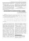 Научная статья на тему '«Касание античности» в балетном творчестве А. К. Глазунова'