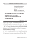 Научная статья на тему 'КАСБ ТАЪЛИМ ЙЎНАЛИШИ ТАЛАБАЛАРИНИ РАҚАМЛИ КОМПЕТЕНТЛИГИНИ МУЛЬТИМЕДИАЛИ ЛОЙИҲА АСОСИДА РИВОЖЛАНТИРИШ'