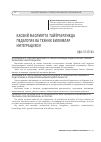 Научная статья на тему 'КАСБИЙ ФАОЛИЯТГА ТАЙЁРГАРЛИКДА ПЕДАГОГИК ВА ТЕХНИК БИЛИМЛАР ИНТЕГРАЦИЯСИ'