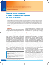 Научная статья на тему 'Кашель: новая концепция и новые возможности терапии'