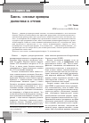 Научная статья на тему 'Кашель: основные принципы диагностики и лечения'