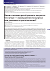 Научная статья на тему 'Каши в питании детей раннего возраста: что лучше - промышленного выпуска или домашнего приготовления?'