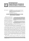 Научная статья на тему 'Кашмир, региональная безопасность и индопакистанские отношения'