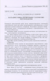 Научная статья на тему 'Каскадное эквивалентирование статических энергообъектов'