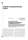 Научная статья на тему 'Каскадный метод реализации распределений с тяжелыми хвостами'