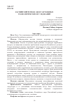 Научная статья на тему 'КАСПИЙСКИЙ РЕГИОН: ОБЗОР ЗАРУБЕЖНЫХ ГЕОПОЛИТИЧЕСКИХ ИССЛЕДОВАНИЙ'