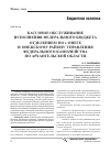 Научная статья на тему 'Кассовое обслуживание исполнения федерального бюджета Отделением по г. Онеге и Онежскому району управления федерального казначейства по Архангельской области'