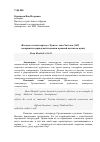 Научная статья на тему '«Касыда о стихотворстве» Хушхал-хана Хаттака (1613-1689): восприятие персидской классики в ранней поэзии на пушту'