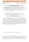 Научная статья на тему 'Каталитический гидрогенолиз щелочного лигнина с получением биотоплива'