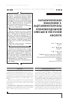 Научная статья на тему 'Каталитическое окисление 3-ацетаминотолуола озоновоздушной смесью в уксусной кислоте'