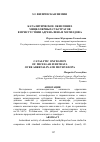 Научная статья на тему 'Каталитическое окисление мицеллярных субстратов в присутствии адреналина и метилдофа'