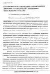 Научная статья на тему 'КАТАЛИТИЧЕСКОЕ ОТВЕРЖДЕНИЕ (СО)ОЛИГОМЕРОВ ДИЕНОВЫХ УГЛЕВОДОРОДОВ С КОНЦЕВЫМИ ЭПОКСИДНЫМИ ГРУППАМИ'