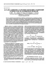 Научная статья на тему 'Катализ аминолиза карбонилсодержащих соединений группой СООН на полимерном носителе'