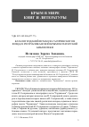 Научная статья на тему 'Каталог изданий Исмаила Гаспринского в фондах республиканской крымскотатарской библиотеки'