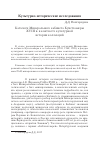 Научная статья на тему 'Каталоги Минерального кабинета Кунсткамеры XVIII В. В контексте культурной истории коллекций'