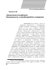 Научная статья на тему 'Каталонский конфликт: национальное и международное измерения'