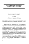 Научная статья на тему 'Каталонский сепаратизм: факторы влияния на статус автономного сообщества'