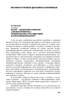 Научная статья на тему 'Катар - активный спонсор «Арабской весны»: предпосылки, последствия и Российский фактор'