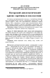 Научная статья на тему 'Катарский дипломатический кризис: причины и последствия'