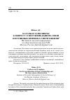 Научная статья на тему 'Катары и тамплиеры: к вопросу о мистификации их связи и истинных причинах уничтожения'