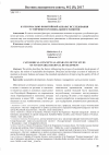 Научная статья на тему 'Категориально-понятийный аппарат исследования устойчивого регионального развития'