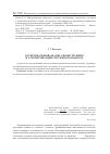 Научная статья на тему 'Категориальный анализ, реконструкция и алгоритмизация системного подхода'