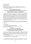 Научная статья на тему 'Категориальный спектр психологического дискурса как модель создания субъективной реальности индивида'