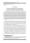 Научная статья на тему 'Категории инвалидности и реабилитации в различных социологических концепциях'