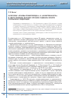 Научная статья на тему 'Категории «Основы правопорядка» и «Нравственность» в свете решений высших органов судебной власти Российской Федерации'