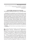 Научная статья на тему 'Категории Закона и Благодати в художественном мире М. Ю. Лермонтова the categories of law and Grace in Lermontov’s poetics'