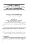 Научная статья на тему 'Категория авторской вовлеченности/отстраненности как основа методики стилистического анализа биографического текста (на материале английских биографий)'