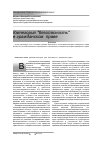 Научная статья на тему 'Категория "безопасность" в гражданском праве'