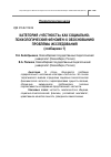 Научная статья на тему 'Категория "честность" как социально-психологический феномен: к обоснованию проблемы исследования (сообщение 1)'