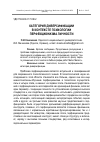 Научная статья на тему 'Категория диверсификации в контексте психологии перфекционизма личности'