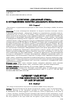 Научная статья на тему 'КАТЕГОРИЯ «ДЖАЗОВЫЙ СТИЛЬ». К ОПРЕДЕЛЕНИЮ ПОНЯТИЯ ДЖАЗОВОГО ИНВАРИАНТА'