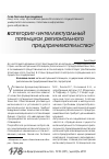 Научная статья на тему 'Категория «Интеллектуальный потенциал регионального предпринимательства»'