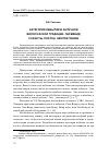 Научная статья на тему 'Категория небытия в античной философской традиции: Парменид, софисты, Платон, неоплатоники'