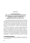 Научная статья на тему 'Категория образа как средство изучения политической действительности (на примере образа Южной Осетии в российском внешнеполитическом дискурсе)'