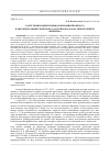 Научная статья на тему 'Категория памяти и мифологизация прошлого в автобиографической прозе А. М. Ремизова (на материале книги "Иверень")'