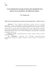 Научная статья на тему 'Категория пересказывательности в юридическом дискурсе (на примере английского языка)'