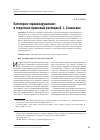 Научная статья на тему 'Категория "правонарушение" в теоретико-правовых взглядах В. С. Соловьева'