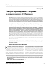 Научная статья на тему 'Категория "правонарушение" в теоретикоправовых воззрениях А. П. Куницына'