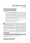 Научная статья на тему 'Категория "правонарушение" в юридическом позитивизме'